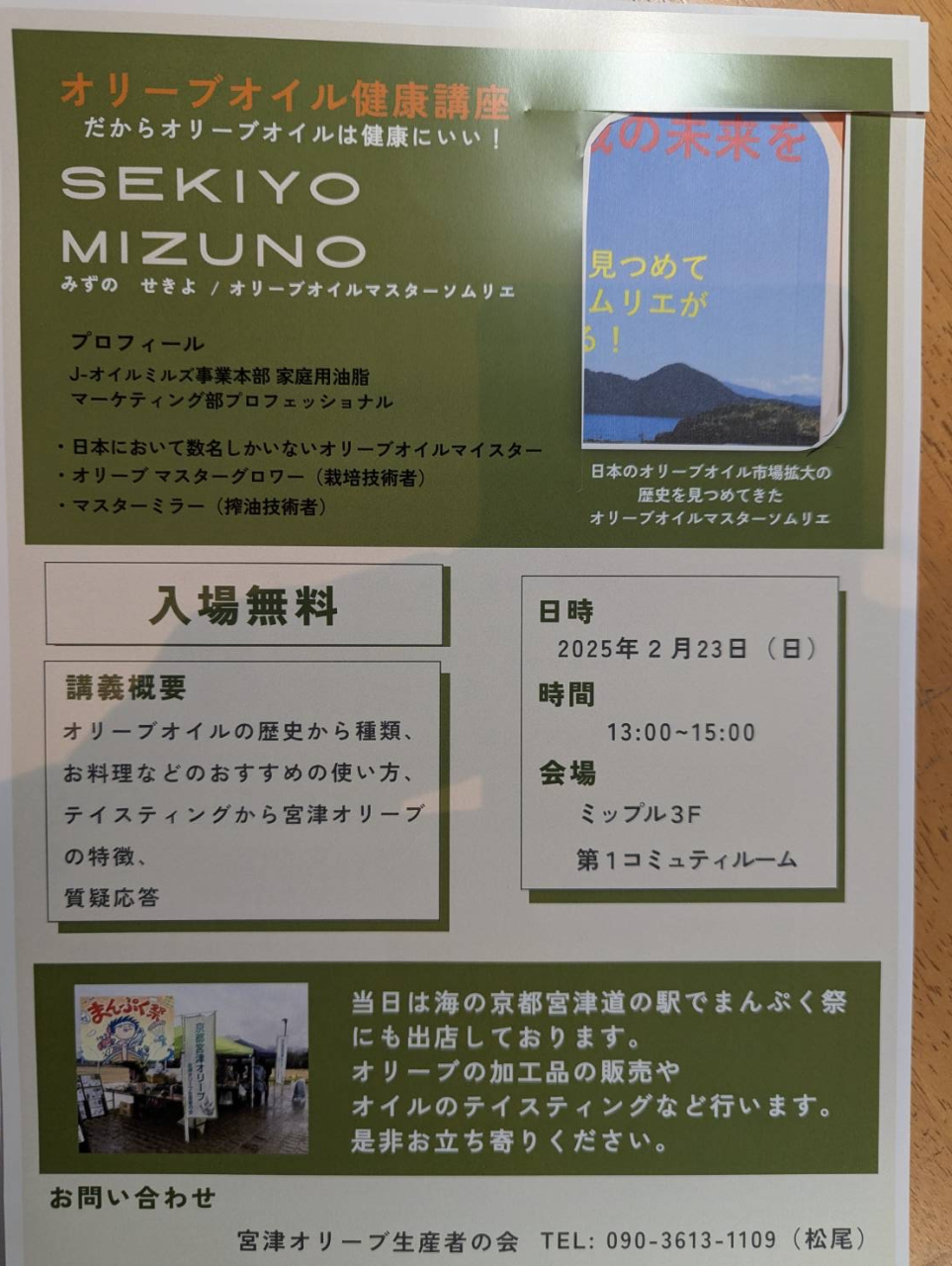 オリーブの会イベント情報